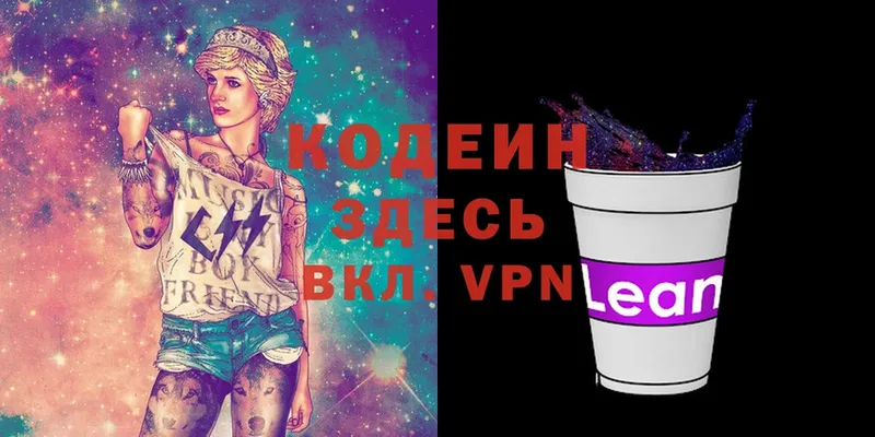 Codein Purple Drank  Губкинский 